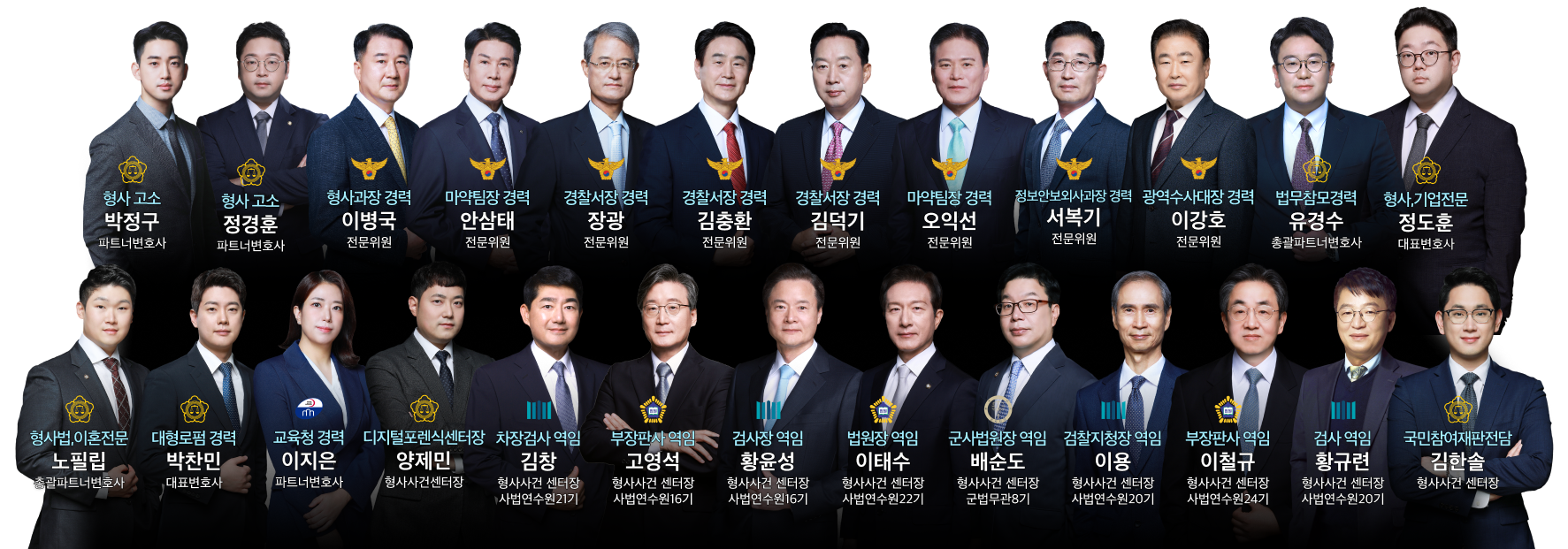 법무법인 오현 형사전문 변호인단 단체 사진